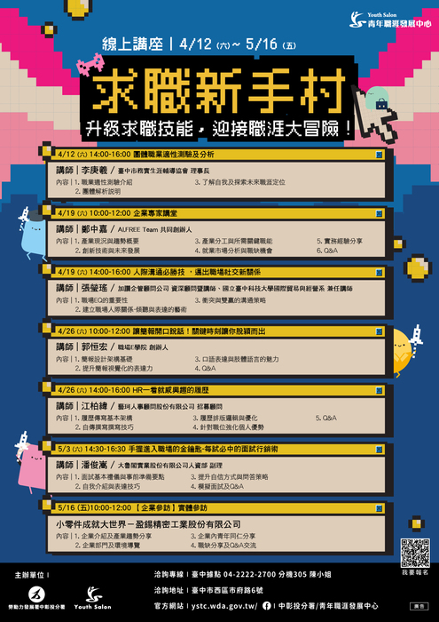 求職新手村：升級求職技能，迎接職涯大冒險！圖片