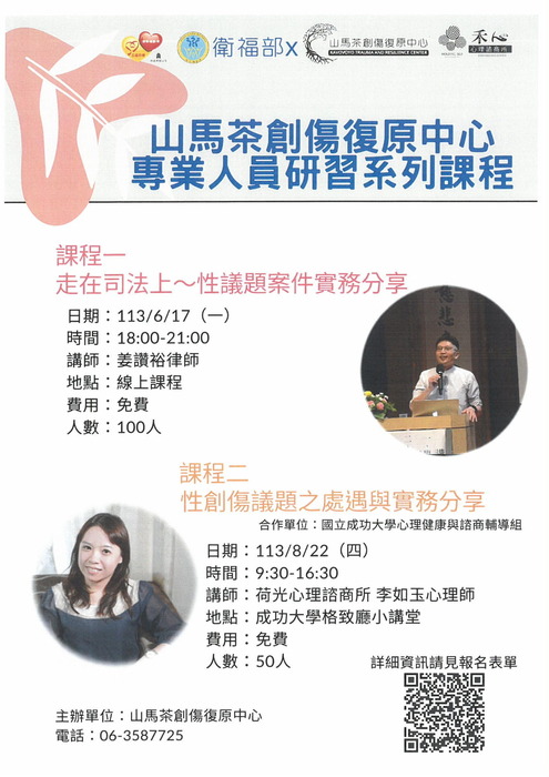 課程研習海報圖片