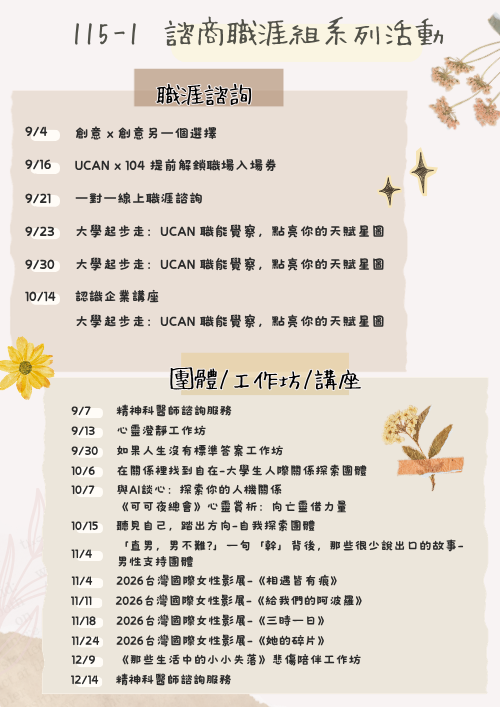 115-1諮商職涯組活動